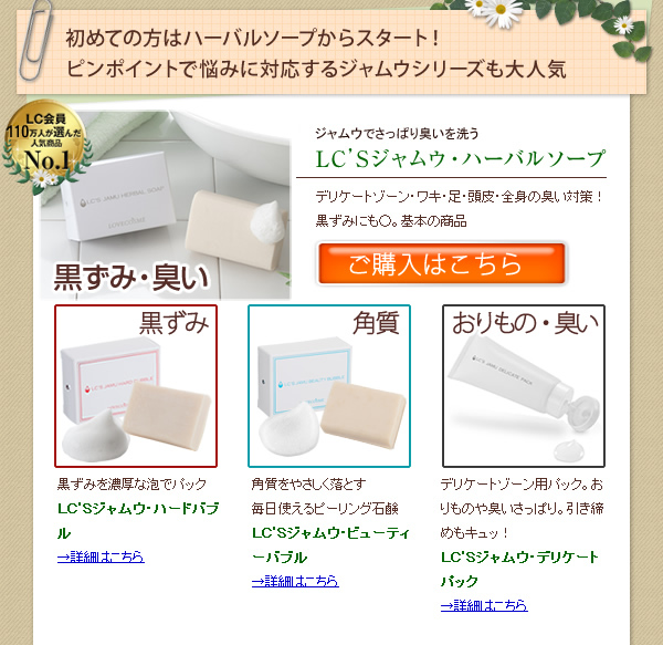 ニオイ 石鹸|ジャムウシリーズ