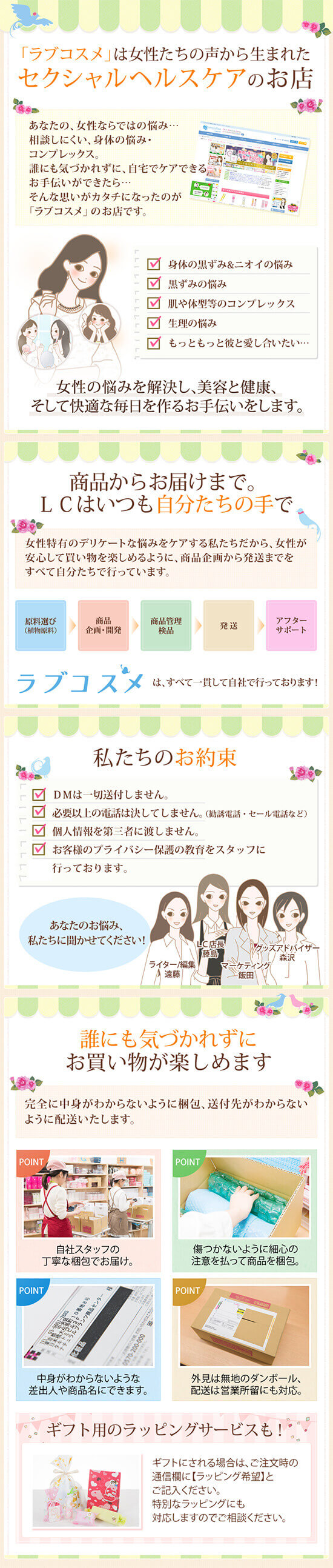 ラブコスメについて