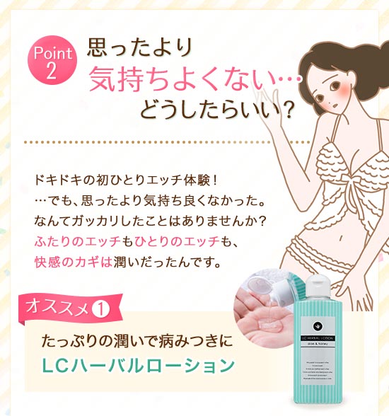 思ったより気持ちよくない…どうしたらいい?