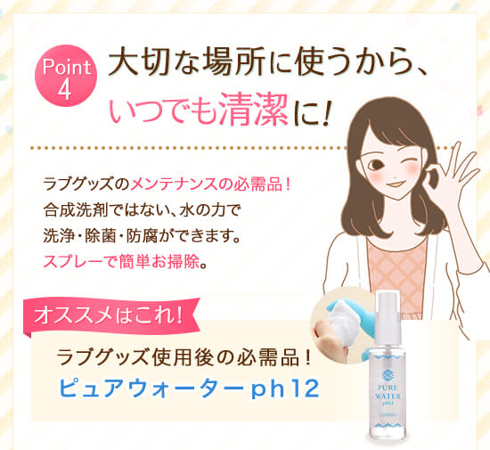 大切な場所に使うからいつでも清潔に!