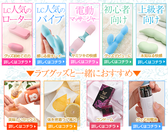 ラブグッズジャンル画像