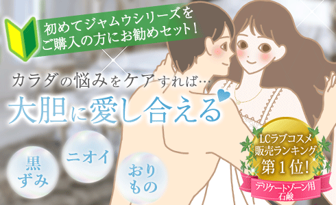 ジャムウハーバルソープ&デリケートパックSET