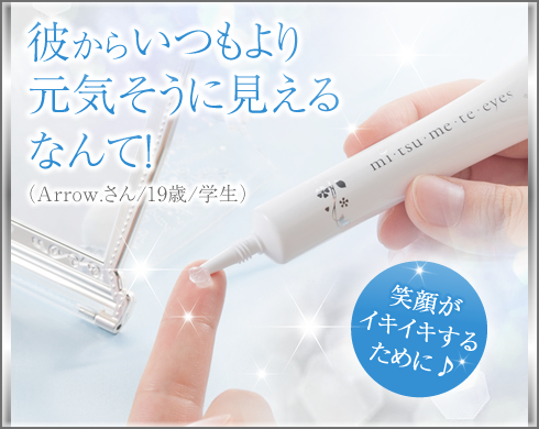 目元マッサージでトーンアップ!