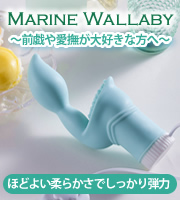 マリンワラビー