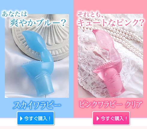 スカイワラビー&ピンクワラビークリア メイン
