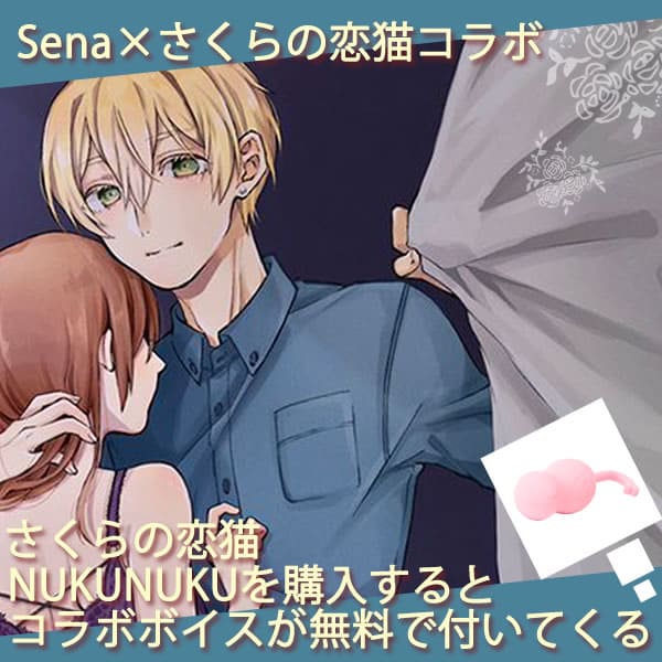 Senaさんコラボ画像