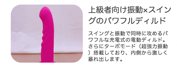 ピンクディルド　ラブスイング