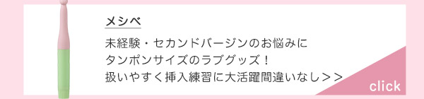 メシベ