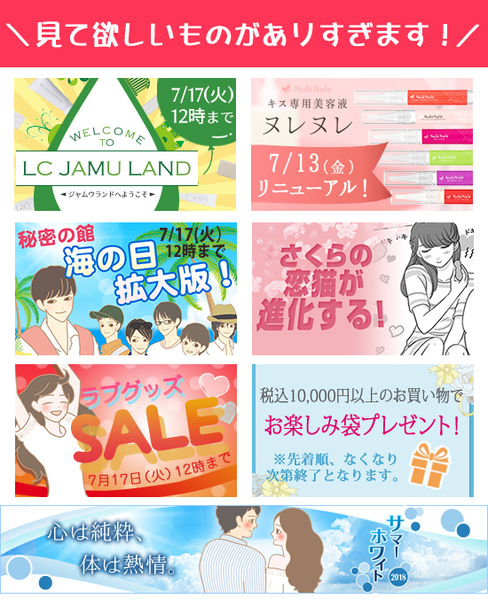 セールアイテム