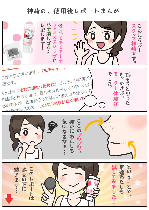 モチモチーナ モギタテフェイススクラブ モモリンゴ 商品画像