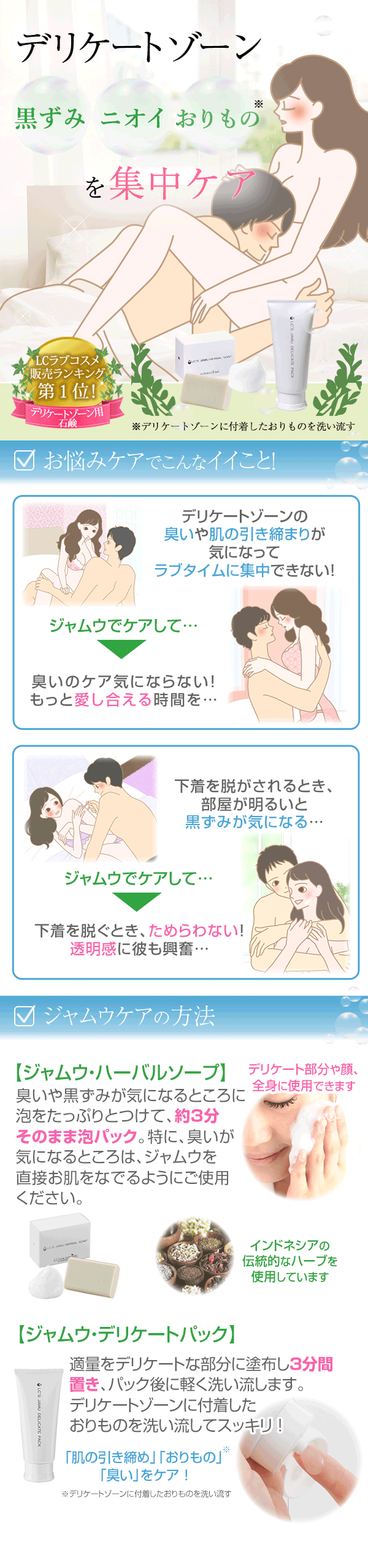 ジャムウハーバルソープ&デリケートパック