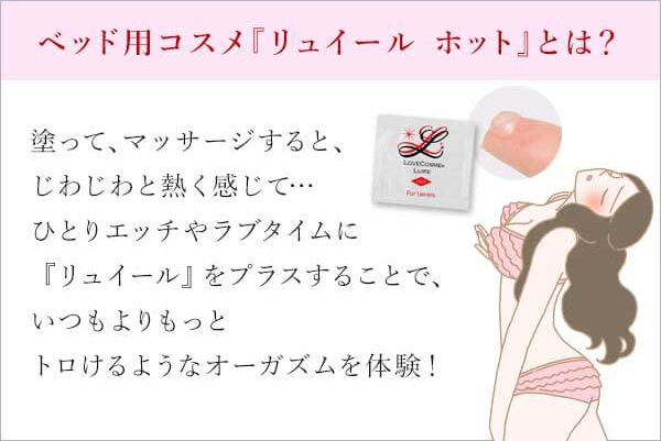リュイールホットプレゼント