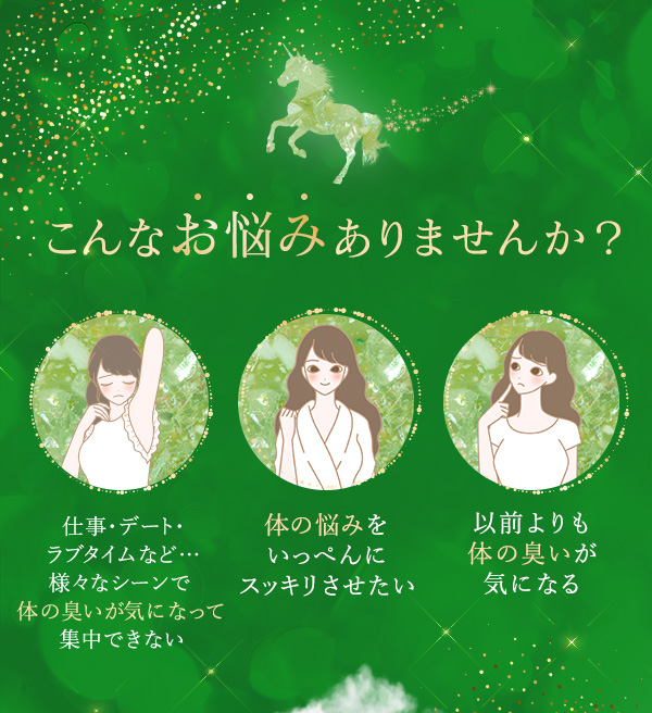 全身の悩みがスッキリ！ジャムウ福袋　こんなお悩みありませんか？