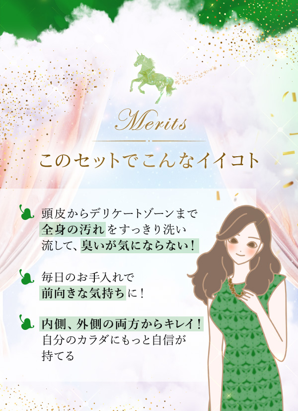 全身の悩みがスッキリ！ジャムウ福袋　このセットでこんなイイコト