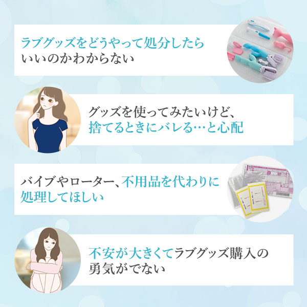 ラブグッズ回収キットGoods-bye（グッズバイ）大容量タイプの商品画像 6