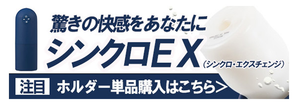 シンクロ詳細