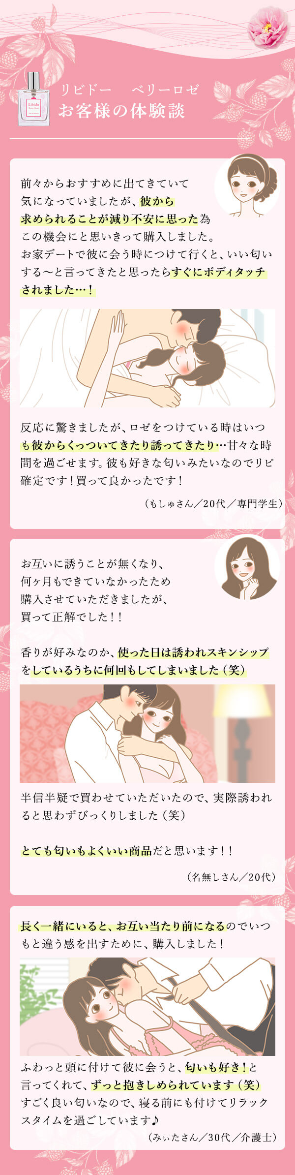 リビドーベリーロゼ　体験談