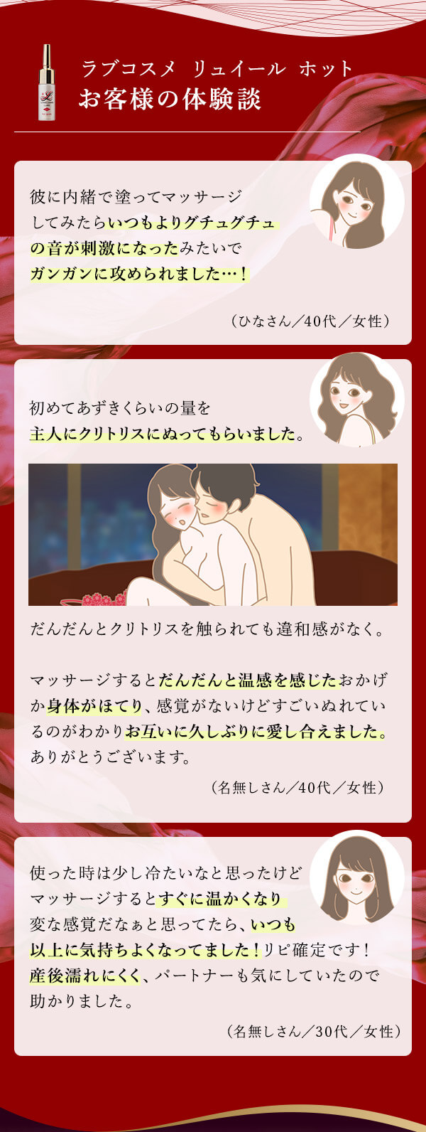 リュイール　ホット　体験談