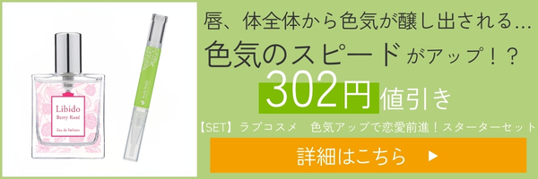 公式】ベッド専用香水リビドー ベリーロゼ（セクシーな香り）｜ラブ
