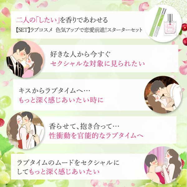 【特別版】ラブコスメ 色気アップで恋愛前進！スターターセットの画像 3