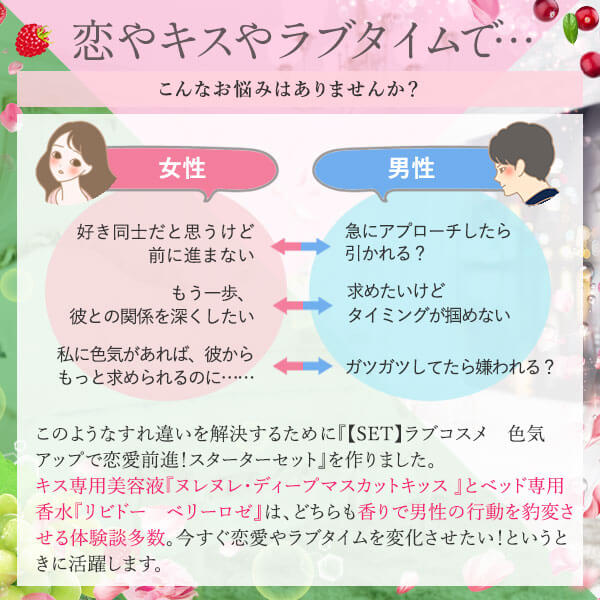 【特別版】ラブコスメ 色気アップで恋愛前進！スターターセットの画像 4