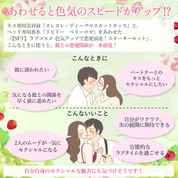【特別版】ラブコスメ 色気アップで恋愛前進！スターターセットの商品画像 7