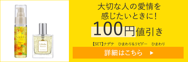 リビドー ひまわりの公式通販・口コミ｜ラブコスメ