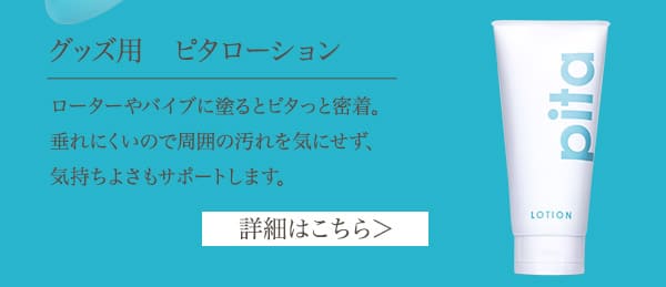トリプルオルガ＆ピタローションセット