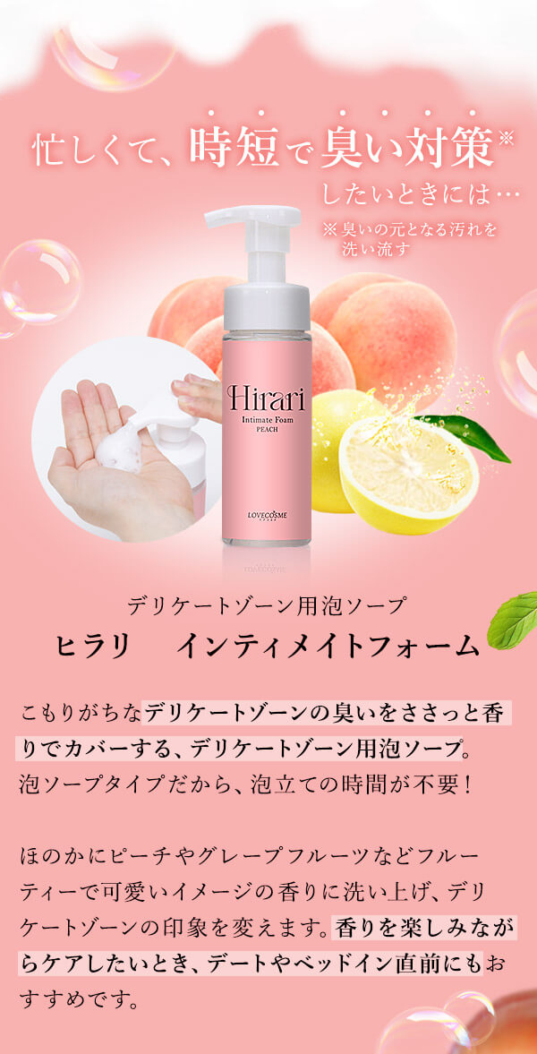 忙しくて、時短でケアしたいときには… ヒラリ インティメイトフォーム
