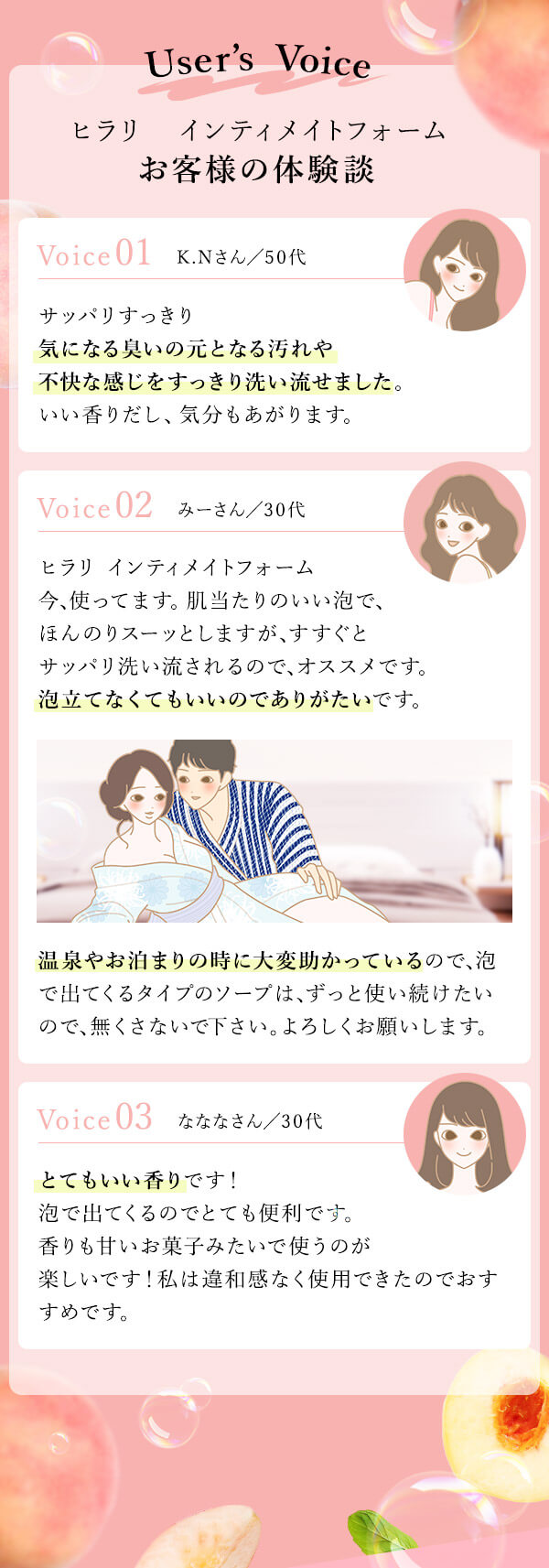 ヒラリ インティメイトフォーム お客様の体験談