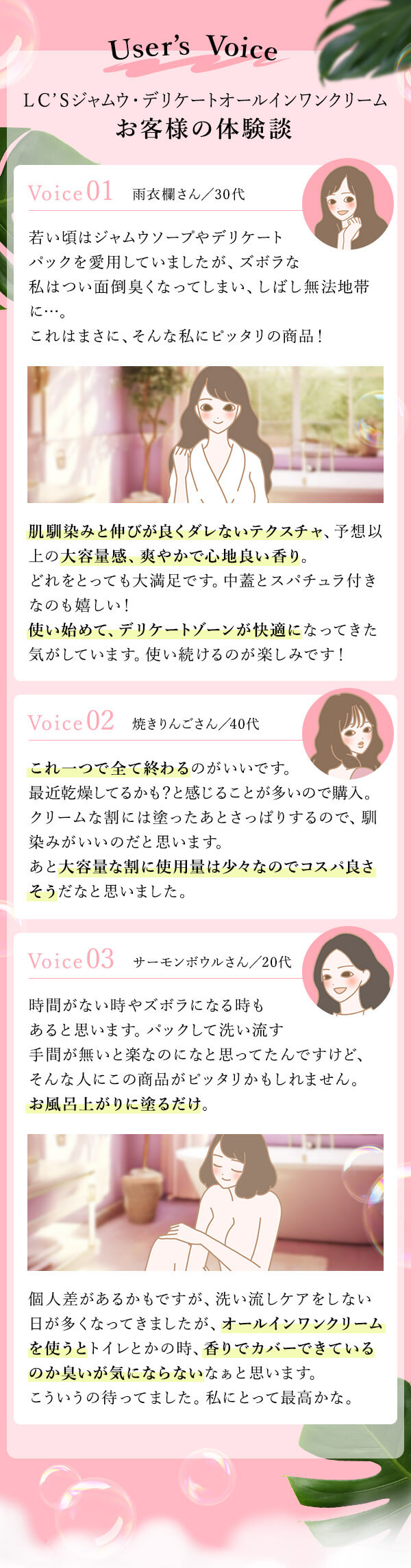 LC’Sジャムウ・デリケートオールインワンクリーム お客様の体験談