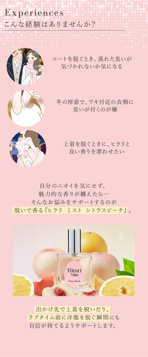 ヒラリ　ミスト　シトラスピーチ　こんな経験がありませんか