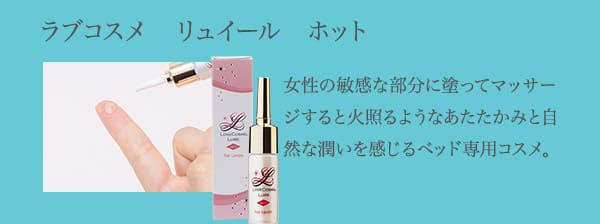 【SET】マリンビーンズ　吸引プラス＆リュイール　ホット
