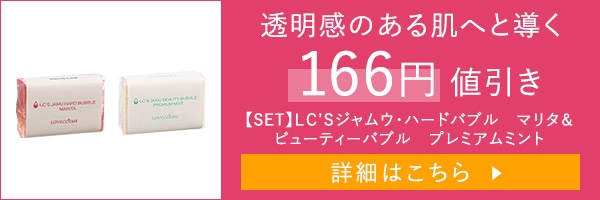 【SET】ＬＣ’Ｓジャムウ・ハードバブル　マリタ＆ビューティーバブル　プレミアムミント