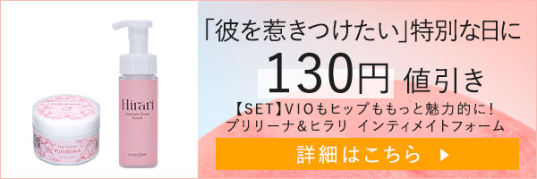 【SET】ＶＩＯもヒップももっと魅力的に！プリリーナ＆ヒラリ　インティメイトフォーム