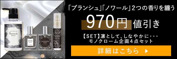 【SET】凛として、しなやかに・・・モノクローム企画４点セット