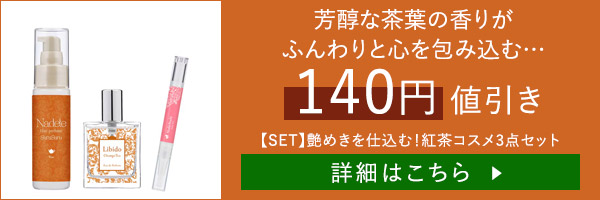 リビドー オレンジティーの公式通販・口コミ｜ラブコスメ