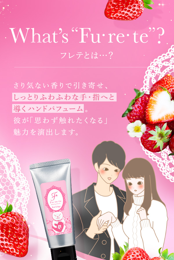 フレテ　恋イチゴ　招き恋猫ラベル とは？