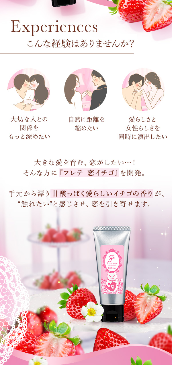 フレテ　恋イチゴ 招き恋猫ラベル　こんな経験はありませんか？