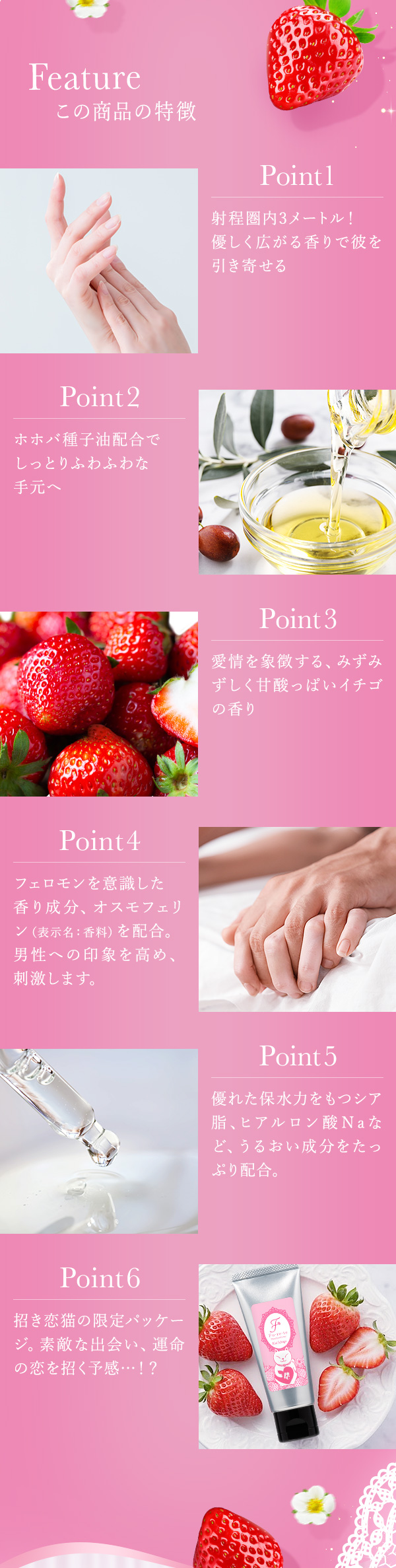 フレテ　恋イチゴ 招き恋猫ラベル　商品の特徴