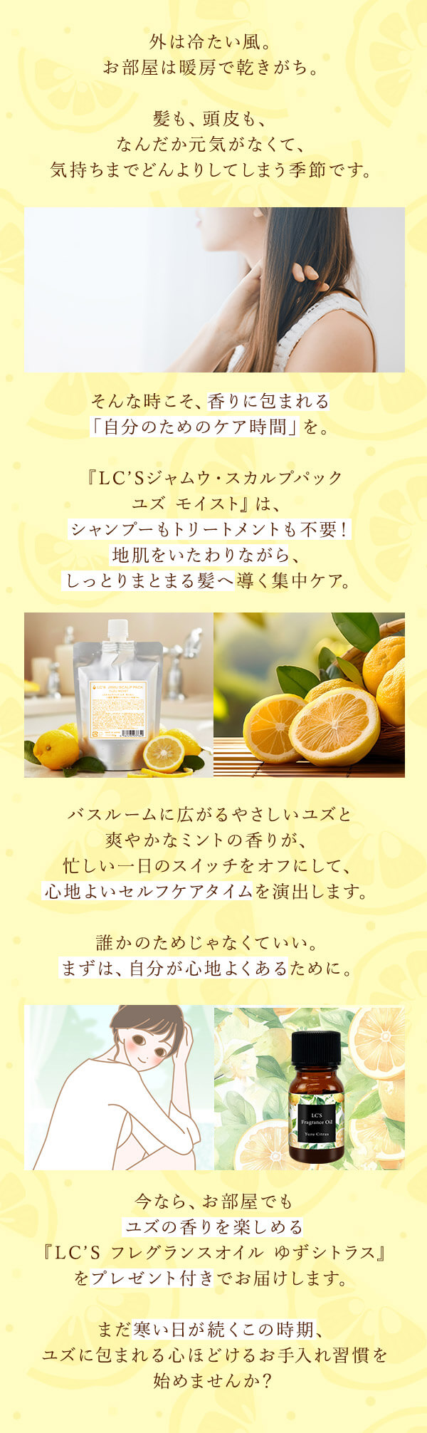 ＬＣ’Ｓジャムウ・スカルプパック　ユズ　モイスト　アロマオイルプレゼント付キャンペーン