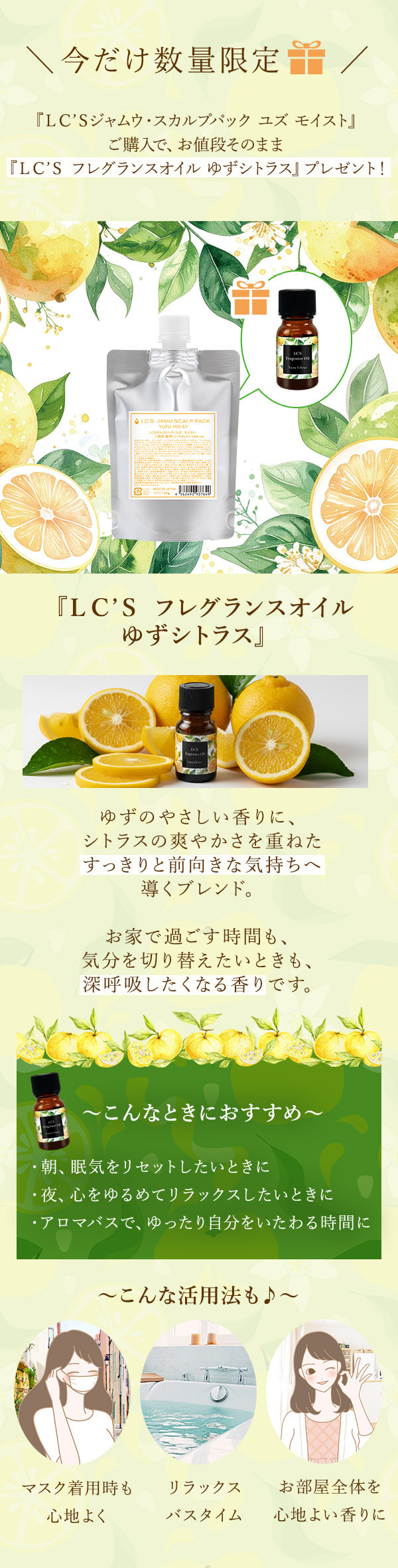 ＬＣ’Ｓジャムウ・スカルプパック　ユズ　モイスト　アロマオイルプレゼント付キャンペーン