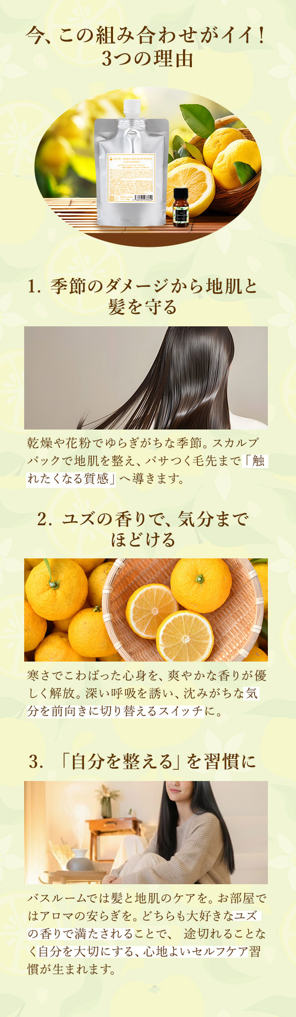 ＬＣ’Ｓジャムウ・スカルプパック　ユズ　モイスト　アロマオイルプレゼント付キャンペーン