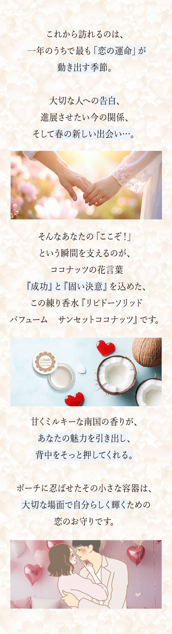 リビドーソリッドパフューム　サンセットココナッツ　プレゼント企画