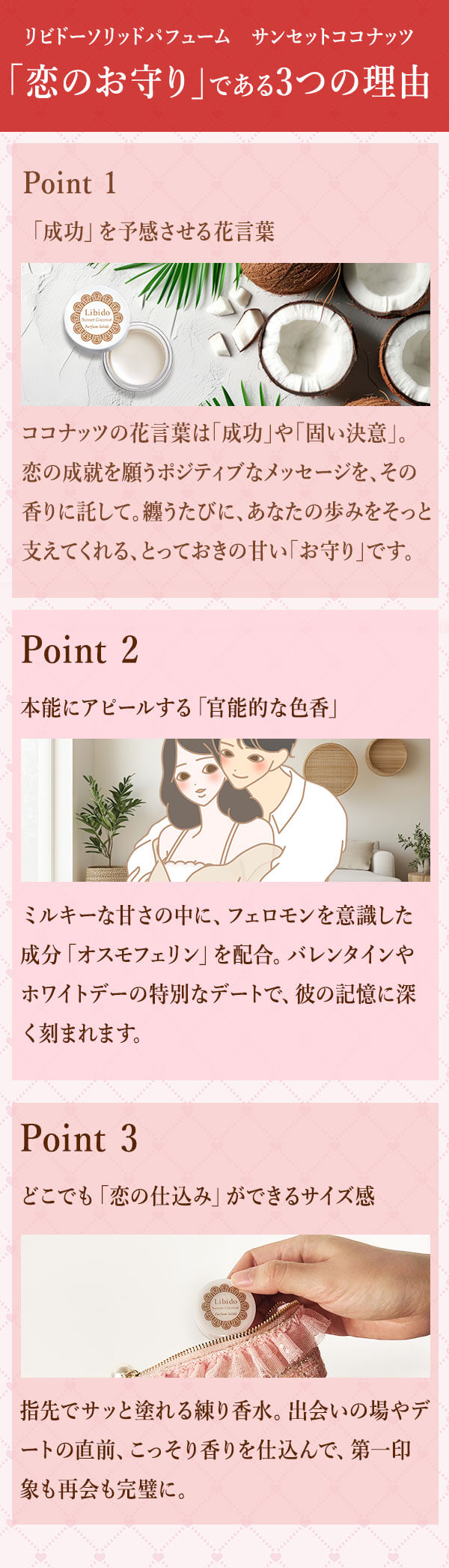 リビドーソリッドパフューム　サンセットココナッツ　プレゼント企画