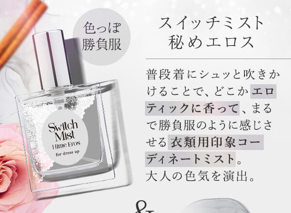 SET】滲む色気で仕留める！追わせる女の「秘密」セットの公式通販