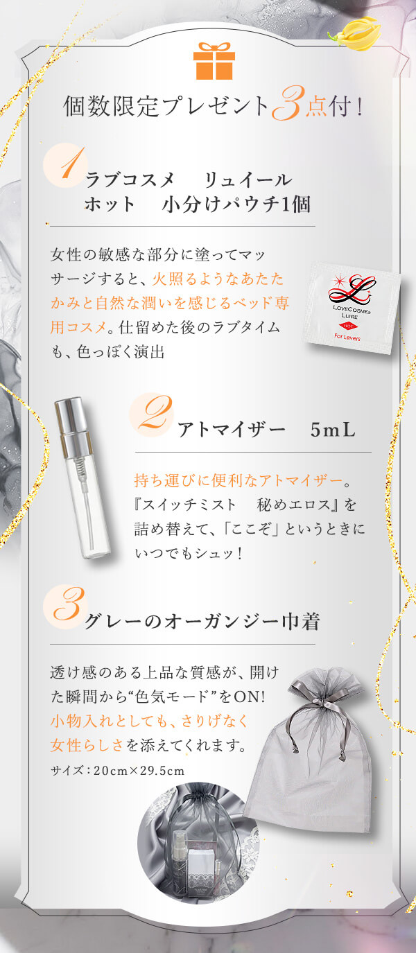 SET】滲む色気で仕留める！追わせる女の「秘密」セットの公式通販