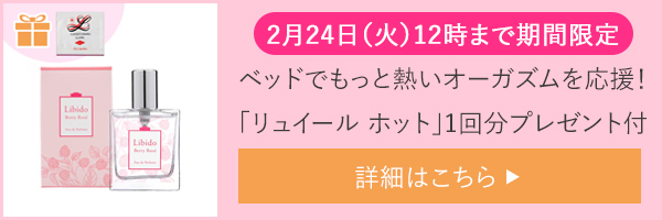 公式】ベッド専用香水リビドー ベリーロゼ（セクシーな香り）｜ラブ