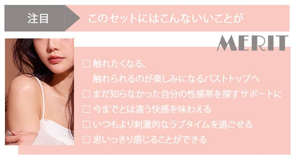 【SET】ラブコスメ 乳首イキ・感度磨きセットの商品画像 12
