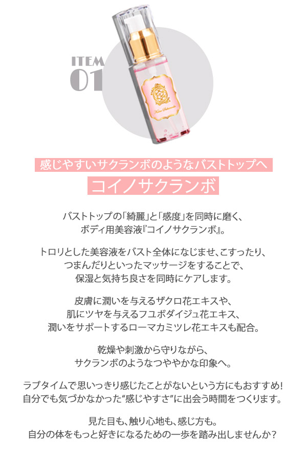 バストで感じる自分を引き出すセット